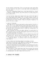 어린이집휴원사태에 따른 보육교사의 근무실태와 처우개선방안0k-3