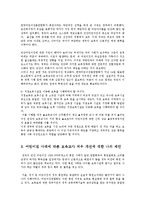 어린이집휴원사태에 따른 보육교사의 근무실태와 처우개선방안0k-6