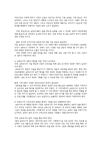 어린이집휴원사태에 따른 보육교사의 근무실태와 처우개선방안0k-10