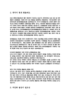 중국의 위안화 절상이 미국경제와 한국경제에 미치는 영향-2