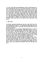 중국의 위안화 절상이 미국경제와 한국경제에 미치는 영향-8