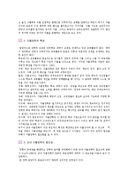 교내자율장학의 개념, 필요성 및 특성-2