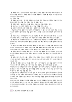 교내자율장학의 개념, 필요성 및 특성-8