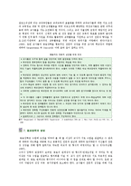 동료장학의 개념, 특징 및 방법-8