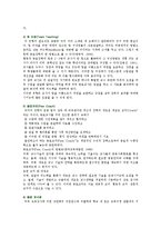 동료장학의 개념, 특징 및 방법-10