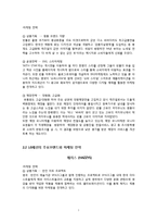 LG패션vs제일모직 기업분석,마케팅전략비교분석과 경영전략제시-7