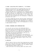 LG패션vs제일모직 기업분석,마케팅전략비교분석과 경영전략제시-14