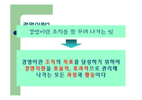 경영이란 무엇인가-2