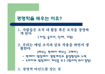 경영이란 무엇인가-10