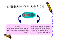 경영자의 역할과 능력-3
