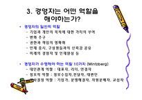 경영자의 역할과 능력-11