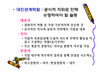 경영자의 역할과 능력-13