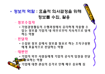 경영자의 역할과 능력-14