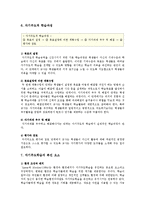 자기주도학습의 필요성, 자기주도적 학습력을 기르는 방법-5