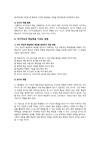 자기주도학습의 필요성, 자기주도적 학습력을 기르는 방법-7