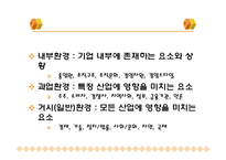 기업환경 변화와 대응-9