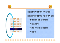 기업환경 변화와 대응-14