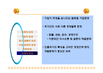 기업환경 변화와 대응-15
