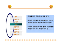 기업환경 변화와 대응-19