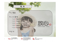 농심 신라면의 중국시장진출 5C 분석-2