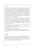 [장애인복지론] 지적장애 원인 및 실태, 치료-3