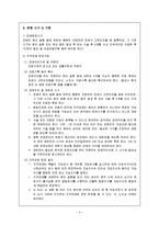 [장애인복지론] 지적장애 원인 및 실태, 치료-4