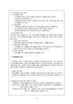 [장애인복지론] 지적장애 원인 및 실태, 치료-8