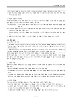 [역사학] 부의 미래-9