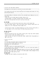 [역사학] 부의 미래-17