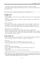 [역사학] 부의 미래-18