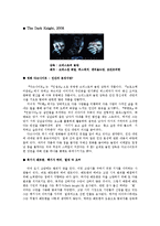 영화 다크나이트 인간의 선과 악에 대해-2