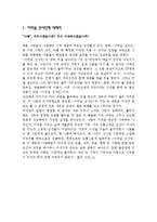 [영화감상문] 영화 이터널선샤인-2