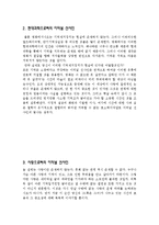 [영화감상문] 영화 이터널선샤인-3