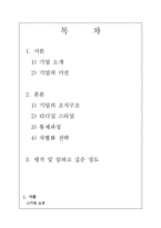 [경영학] 현대 홈쇼핑 분석-2