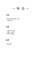 [경영조직론] 구글의 조직문화-2