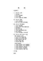 [해외투자론] 러시아 FDI 해외직접투자-2