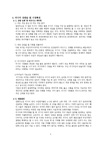 [해외투자론] 러시아 FDI 해외직접투자-6