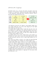 꼬꼬면 STP 레포트-2