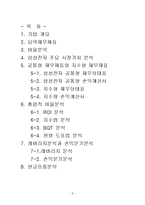 삼성전자 경영분석-2