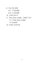 삼성전자 경영분석-3