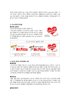 미스터피자 광고분석-2