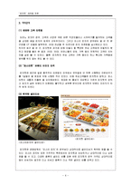 `피자헛` 마케팅 전략-6