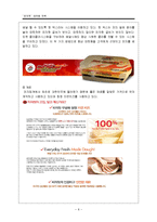 `피자헛` 마케팅 전략-8