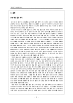 `피자헛` 마케팅 전략-12
