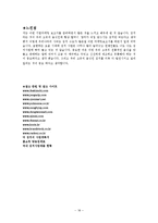 주식회사 홍진경 더김치(The kimchi) 마케팅 전략-20