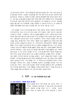 [광고] 여성화장품 광고에서 남자모델 사회적 흐름 분석-2