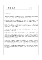 하이트 조직구조의 변화, 혁신에 따른 성공 사례-2