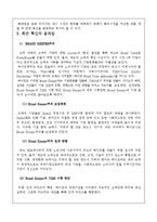 하이트 조직구조의 변화, 혁신에 따른 성공 사례-9