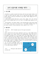하이트 조직구조의 변화, 혁신에 따른 성공 사례-12