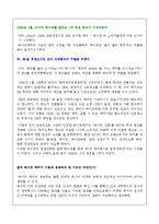 하이트 조직구조의 변화, 혁신에 따른 성공 사례-13